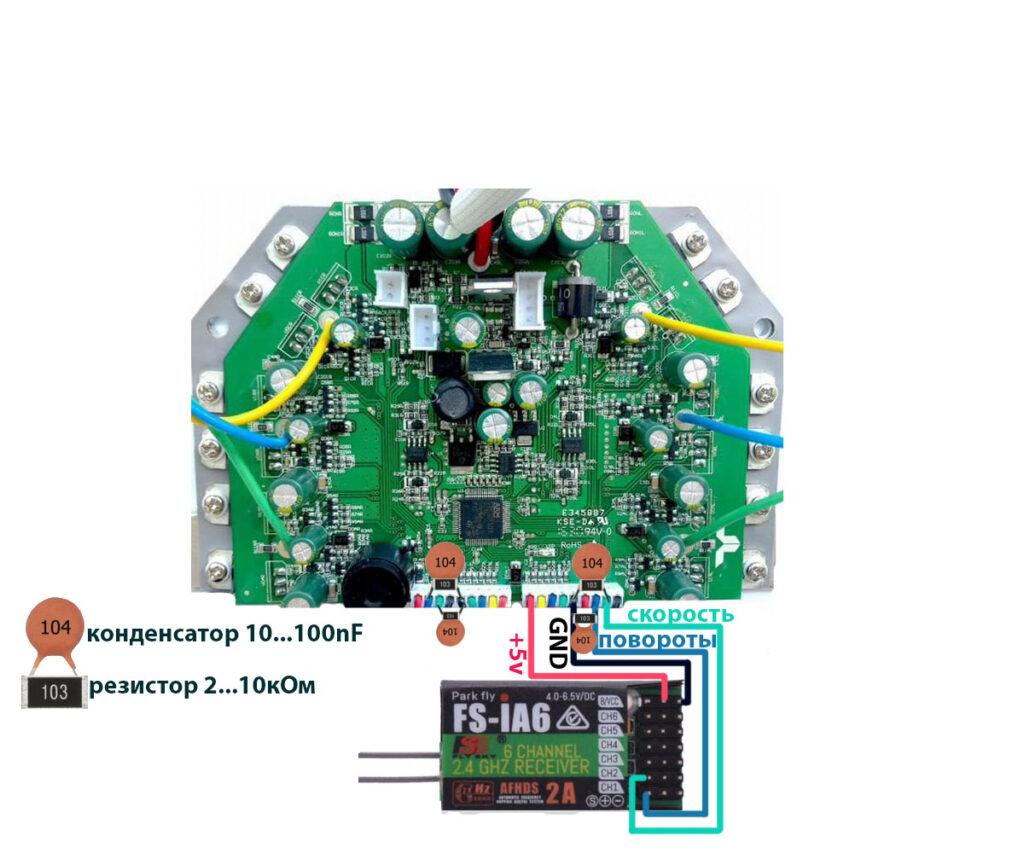 Схема подключения приемника (протоколы PPM, PWM)к контроллеру гироскутера