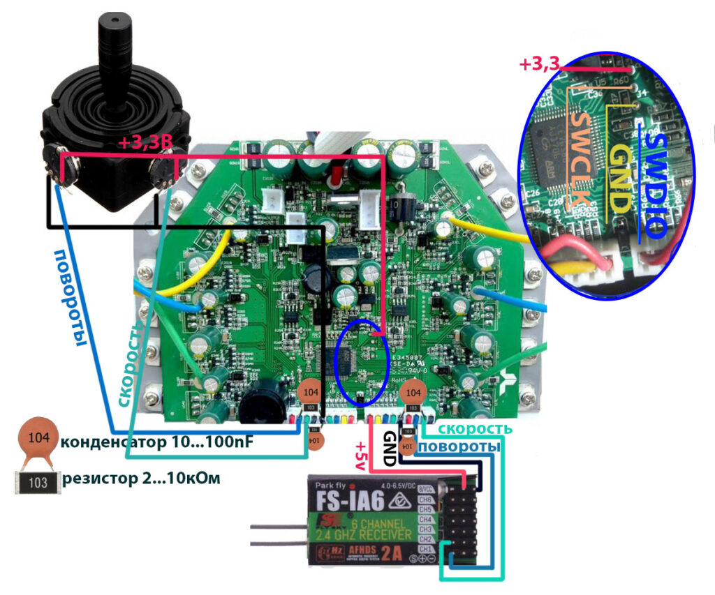 Подключение джойстика и приемника к контроллеру гироскутера